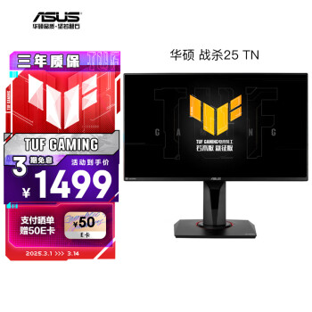 華碩 ASUS VG258QM戰(zhàn)殺25 24.5英寸顯示器電競顯示器