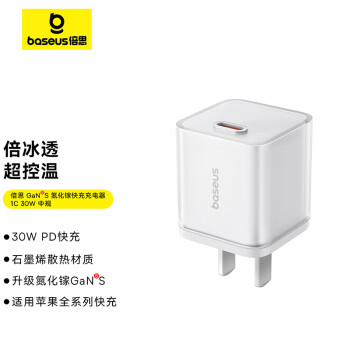 倍思 小酷蘋果15充電器30W氮化鎵快充充電頭兼容PD27W/20W 適用iPhone15ProMax/14/13/iPad平板手機(jī) 白