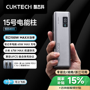 酷態(tài)科 PB200 15號電能柱SE 移動電源 銀色 20000mAh Type-C 100W