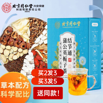 同仁堂 北京同仁堂蒲公英散結(jié)節(jié)茶 蒲公英散結(jié)茶消節(jié)消除百合茯苓結(jié)節(jié)甲狀腺乳腺肺結(jié)節(jié)養(yǎng)生茶藥房同款使用150g