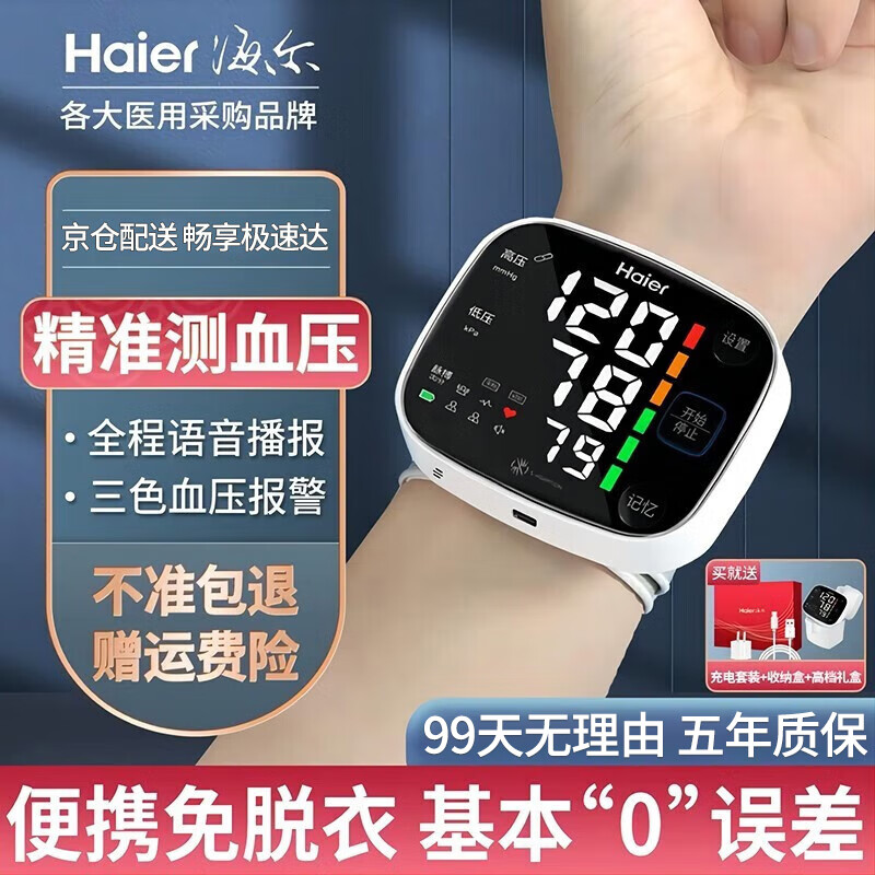 國補(bǔ)7折：海爾 Haier 電子家用手腕式血壓儀 62.3元