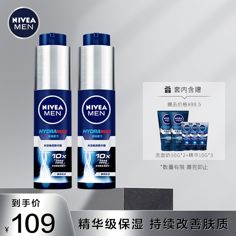 NIVEA MEN 妮維雅男士 水活保濕精華套裝禮盒（水活小藍管50g*2+洗面奶50g*2+禮盒） 券后107.71元