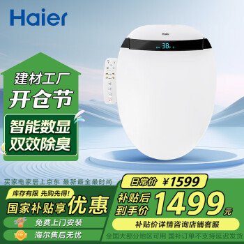 海爾 Haier 衛(wèi)璽 V3-300U1 即熱式數(shù)顯智能馬桶蓋