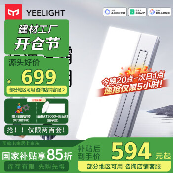 易來 Yeelight 云沐S6 集成吊頂浴霸