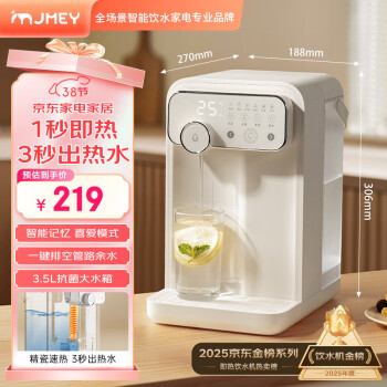 集米 W3即熱式飲水機臺式即熱飲水機  即熱型