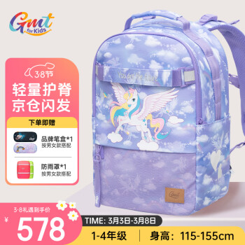 PLUS會員：Gmt for kids 小學(xué)生書包 1-4年級 星夢可折疊底板Trend