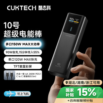 酷態(tài)科 PB100P 10號超級電能棒 移動電源 黑騎士 10000mAh Type-C 150W