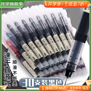 百今 中性筆 直液式0.5mm 黑色30支