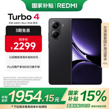 紅米 Turbo 4 5G手機(jī) 12GB+512GB 暗影黑