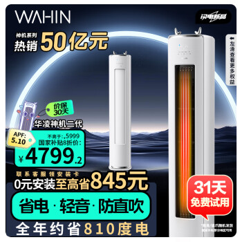 華凌 神機(jī)二代系列 KFR-72LW/N8HE1Ⅱ 新一級(jí)能效 立柜式空調(diào) 3匹