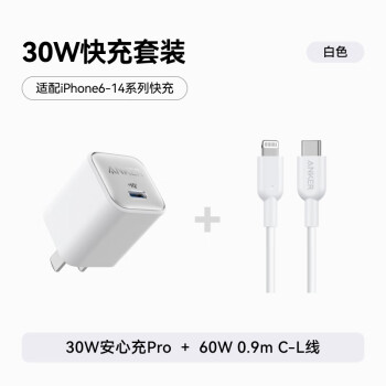 安克 30W控溫快充套裝0.9m C口充電頭+60W數(shù)據(jù)線 適用蘋果iPhone8-14 白色