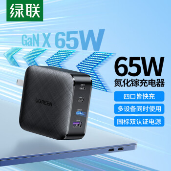 綠聯(lián) CD224 氮化鎵充電器 三Type-C/USB-A 65W 黑色