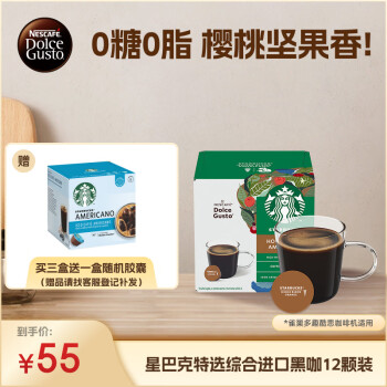 Dolce Gusto STARBUCKS 星巴克 多趣酷思 咖啡膠囊 特選綜合美式 102g