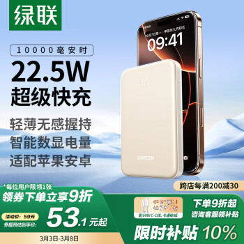 綠聯(lián)（UGREEN）充電寶10000毫安22.5W快充 可上飛機(jī)大容量小巧迷你便攜移動(dòng)電源 適用蘋(píng)果16Pro小米華為榮耀手機(jī)