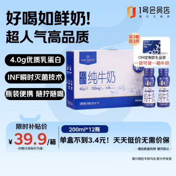 移動(dòng)端、京東百億補(bǔ)貼：One\'s Member 1號(hào)會(huì)員店 4.0g蛋白純牛奶 200ml*12瓶 禮盒裝