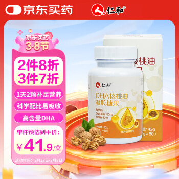 仁和 DHA核桃油 dha藻油150mg DHA兒童學(xué)生補(bǔ)腦凝膠糖果0.7g/粒*60粒