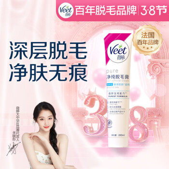 Veet 薇婷 凈純脫毛膏溫和護膚型200ml 男女士學(xué)生 腋下腿毛四肢除毛