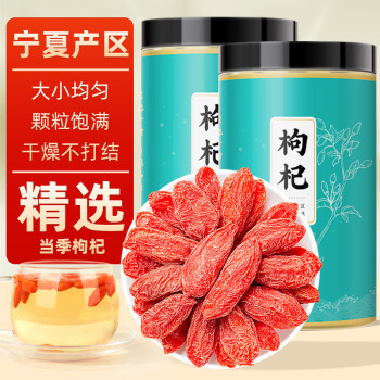 聚和泰 寧夏特優(yōu)級大顆粒枸杞500g 枸杞250g*2