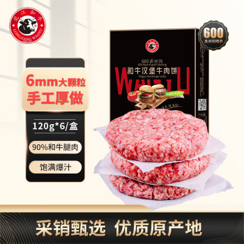 龍江和牛 LONGJIANG WAGYU 和牛牛肉餅 720g