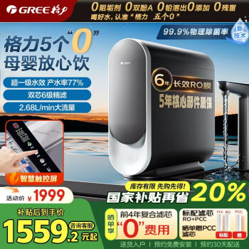 格力 GREE WTE-PT125-2X620C 凈水器家用凈水機 1000G