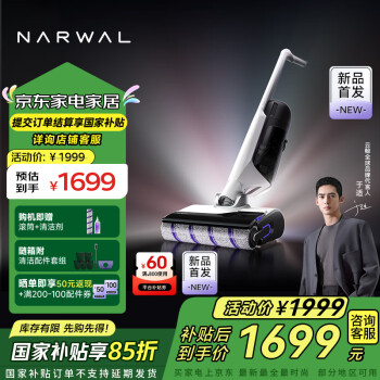 云鯨 NARWAL 智能洗地機(jī)F2 超能版 家用吸拖一體拖地機(jī)器人