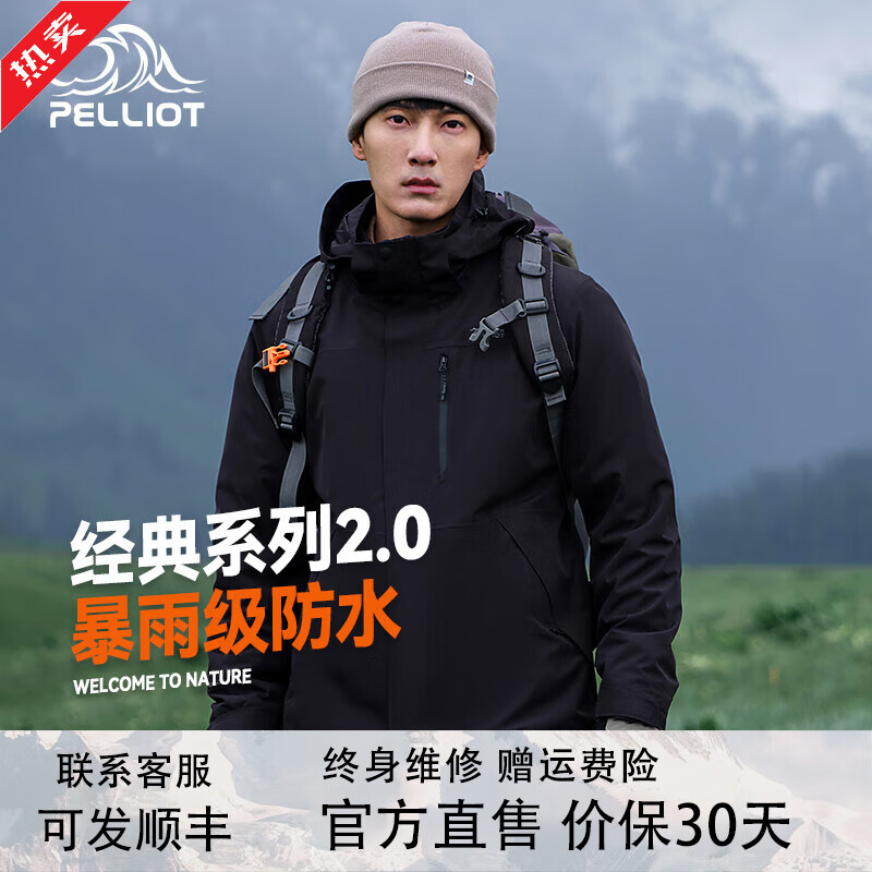 伯希和 PELLIOT 山野系列 三合一硬殼沖鋒衣 483.56元