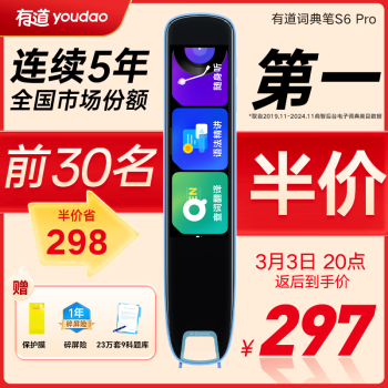 網(wǎng)易有道 youdao S6 Pro 有道詞典筆