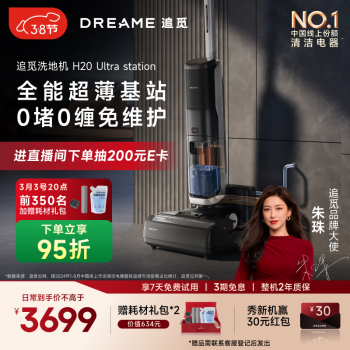 追覓 dreame H20 Ultra Station 無線洗地機 白灰色