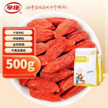 早康 枸杞 500g 250g*2袋