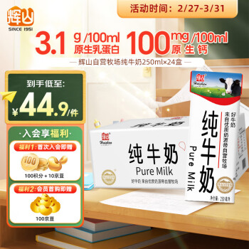 輝山 純牛奶 3.1g乳蛋白 250ml*24盒