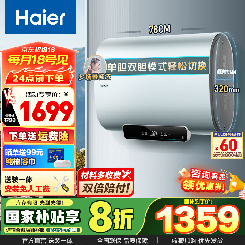 海爾 Haier 智家出品Leader系列熱水器一級(jí)能效60升電熱水器 60L 3300W 1311.2元