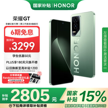 榮耀 HONOR GT 5G手機 16GB+1TB 極光綠