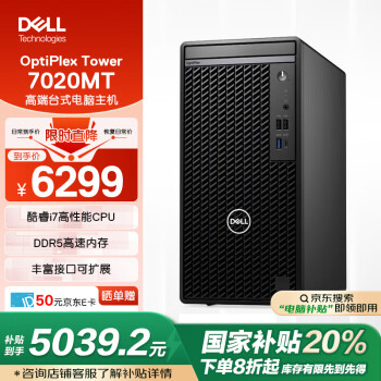 戴爾 OptiPlex Tower 7020MT 高端臺(tái)式電腦主機(jī)(i7-12700 16G 1T)高性能商用辦公