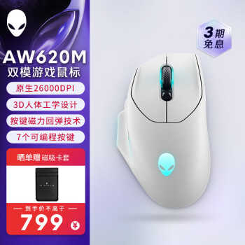 外星人 AW620M 2.4G雙模無(wú)線鼠標(biāo) 26000DPI 白色 RGB