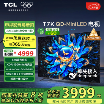 TCL T7K系列 75T7K 液晶電視 75英寸 4K