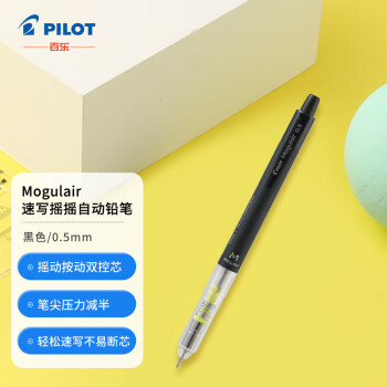 百乐 PILOT 摇摇自动铅笔 HFMA-50R-B 黑色 0.5mm 单支装