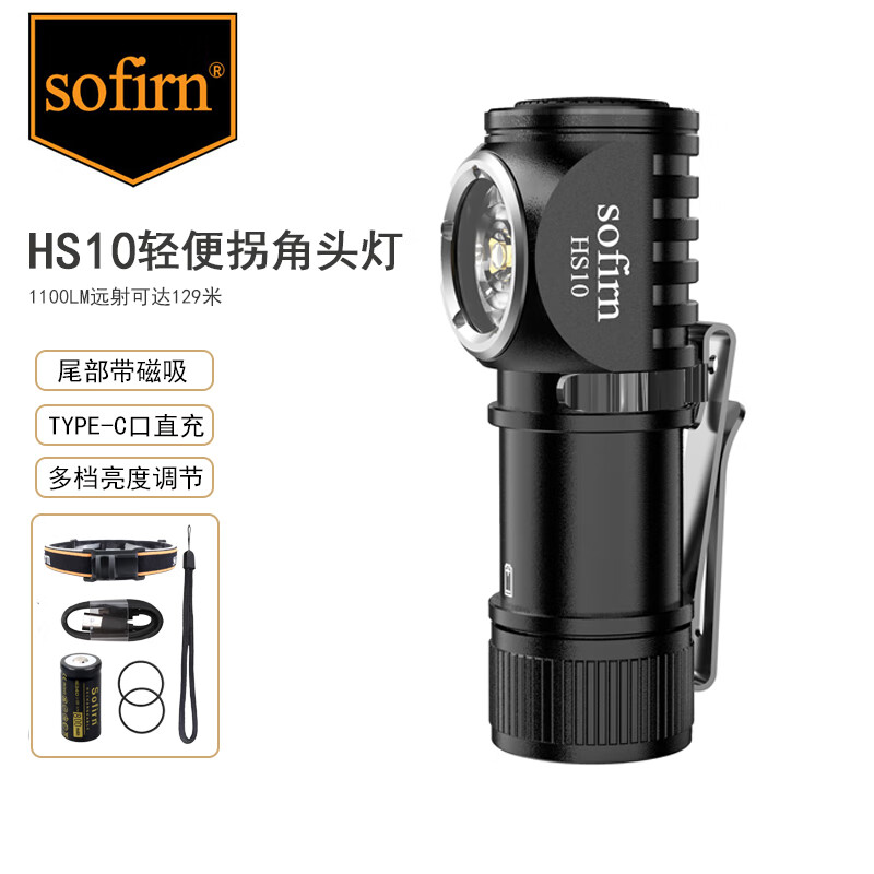 索菲恩 Sofirn 強(qiáng)光手電電池套裝手電筒 券后89元