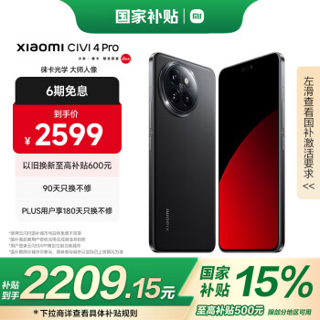 小米 Xiaomi Civi 4 Pro  第三代骁龙8s 5000万徕卡专业人像镜头 12GB+256GB 星空黑 5G AI手机国补