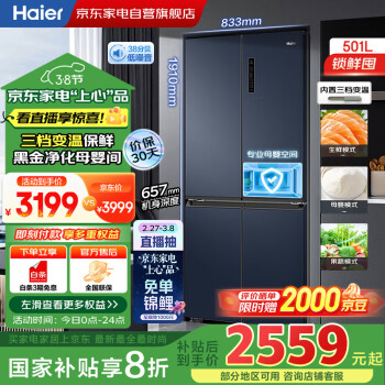 海爾 Haier 501升十字對(duì)開(kāi)四開(kāi)門(mén)母嬰專(zhuān)屬冰箱三檔變溫新一級(jí)能效超薄嵌入風(fēng)冷無(wú)霜大容量BCD-501WLHTD58B9U1