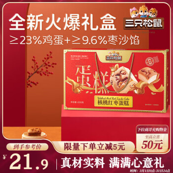 三只松鼠 核桃紅棗蛋糕600g 堅(jiān)果早餐面包糕點(diǎn)點(diǎn)心長輩老人年禮