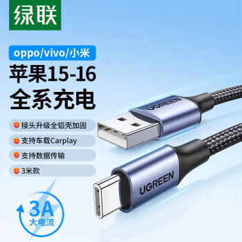 绿联 苹果15充电线Type-C数据线3A快充线USB-C车载Carplay适用iPhone15ProMax华为Pura70Pro荣耀手机3米