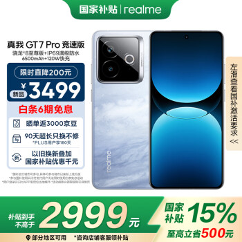 realme GT7 Pro競速版手機 游戲性能大電池長續(xù)航 AI電競學(xué)生機防水智能 12+512海王星