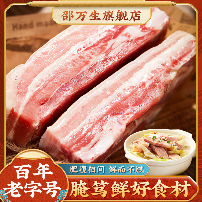 邵萬生 刀板香咸肉臘肉500g 57.33元（需買3件，需用券）