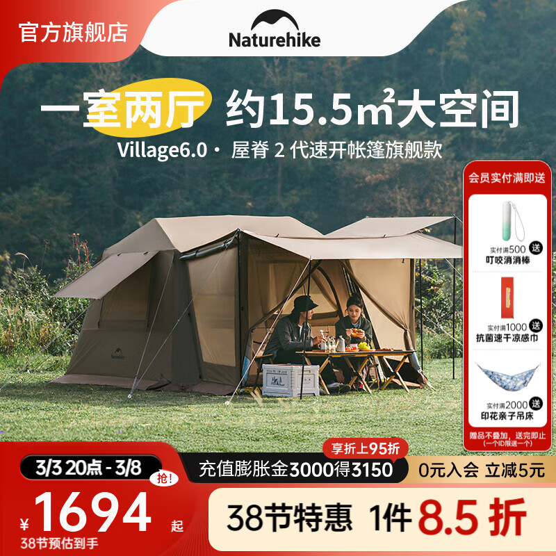 Naturehike 挪客2代屋脊6旗艦款自動速開帳篷一室兩廳鈦黑膠防曬雙層戶外過夜 券后1530元