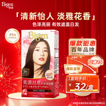 美源 絲質(zhì)護(hù)發(fā)染發(fā)膏 #5N自然棕色 80g