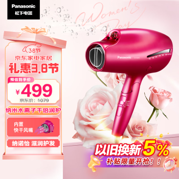 松下 Panasonic EH-NA9C 電吹風(fēng) 紅色