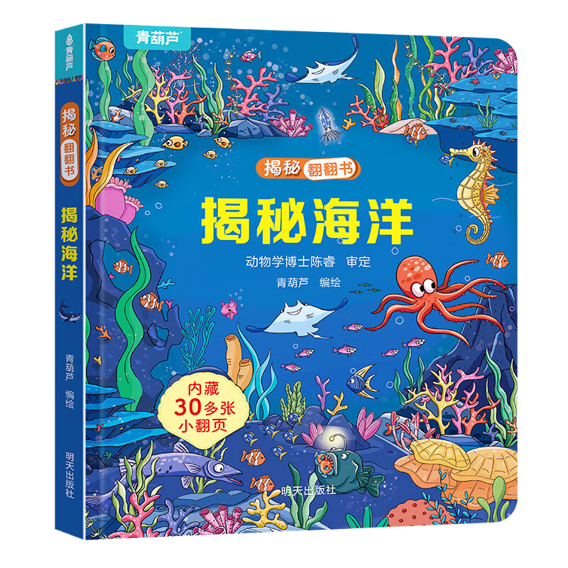 揭秘翻翻書 揭秘海洋/揭秘太空/揭秘動物等 6.9元