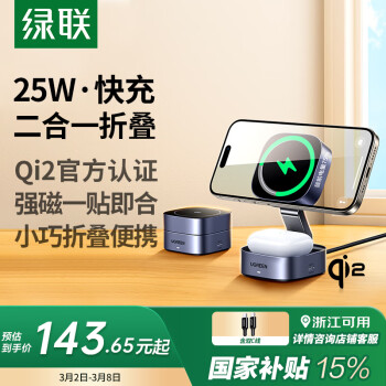 綠聯(lián) MagSafe磁吸支架三合一 充電器