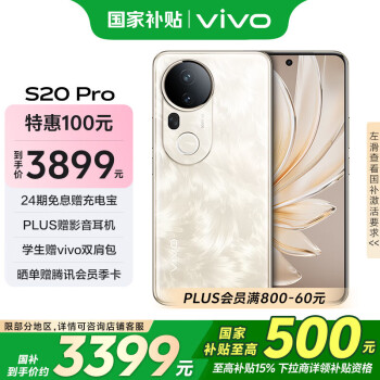 vivo S20 Pro 5G手機(jī) 16GB+512GB 鳳羽金