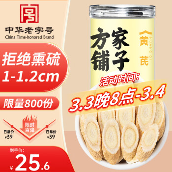 方家鋪?zhàn)?百年老店 煮水煲湯泡酒食材 黃芪250g 中大片